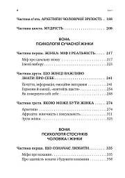 Він. Вона. Вони. Разом. Шлях від розуміння себе до побудови гармонійних стосунків - мініатюра 3