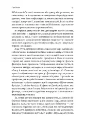 Подорож книжки. Від папірусу до кіндла - мініатюра 8