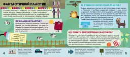 Моя творча енциклопедія. Я вивчаю Що? і Як? - - мініатюра 3