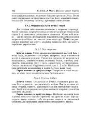 Цивільний захист України. Навчальний посібник для студентів вищих навчальних закладів - мініатюра 18