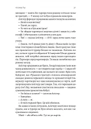 Всі ми лиходії - мініатюра 14