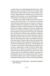 Кільця Сатурна - Вінфрід Георг Зебальд - мініатюра 8