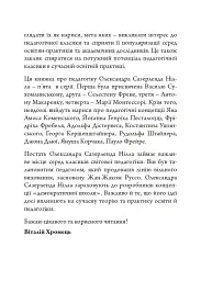 Олександр Сазерленд Нілл: педагогічна концепція - мініатюра 4
