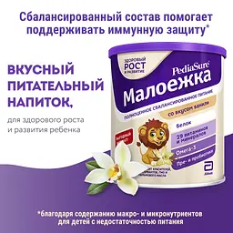 Суха суміш PediaSure Малоїжка зі смаком ванілі, 400 г - мініатюра 2
