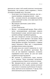 Радикальне Самопрощення. Прямий шлях до істинного прийняття себе - мініатюра 17