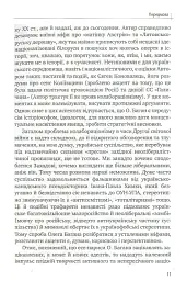 Історіософські Есе - Олег Баган - мініатюра 10