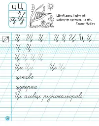 Прописи. 1 клас. До букваря М. Вашуленка, О. Вашуленко. У 2-х ч. Частина 2 - мініатюра 5