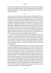 Великі шовкові шляхи. Нова історія світу - Пітер Франкопан - мініатюра 12