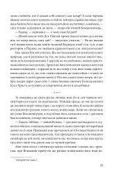 Ім’я рози - Умберто Еко - мініатюра 8
