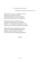 Cильнi жiнки - Іванка Захаревич - мініатюра 17