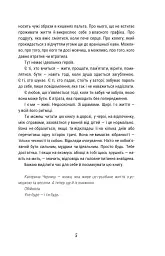 А де твоя душа? - Катерина Черниш - мініатюра 3