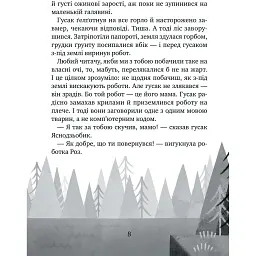 Дикий робот рятує - Пітер Браун - мініатюра 5