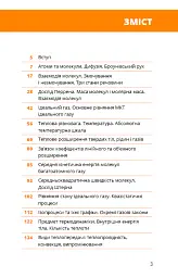 Фізика. Молекулярна будова речовини і теплові явища. Том 2 - Павло Віктор - мініатюра 15