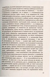 Музей покинутих секретів - Оксана Забужко - мініатюра 9