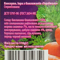 Ікра з баклажанів Дари Ланів Українська 510 г - мініатюра 4