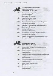 Історія європейської цивілізації. Близький Схід - Умберто Еко - мініатюра 6