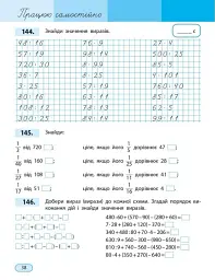 Математика. 3 клас. Навчальний посібник у 3-х частинах. Частина 3 - Оксана Онопрієнко - мініатюра 12