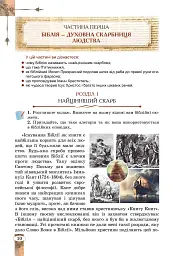 Зарубіжна література. 7 клас - мініатюра 11