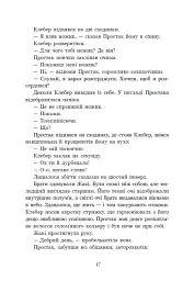 Простак - Марі-Од Мюрай - мініатюра 18