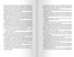 Спрага Музики - Віктор Домонтович - мініатюра 5