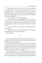 Пікнік на льоду. Закон равлика. Різдвяні оповідання - мініатюра 7