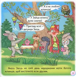 Казки-веселинки. Чому вовк на місяць виє? - Вікторія Дунаєва - мініатюра 3