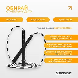 Бісерна скакалка EasyFit FreeRope 2,7 м (чорно-біла) - мініатюра 4