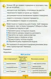 Мої досягнення. 3 клас. Тематичні діагностичні роботи з інтегрованого курсу "Я досліджую світ" - мініатюра 3