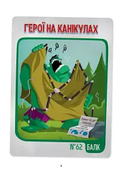 Марвелажа - мініатюра 10