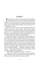 Джен Ейр - Шарлотта Бронте - мініатюра 2