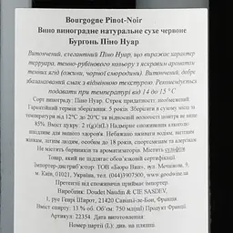 Вино Doudet Naudin Bourgogne Pinot Noir, червоне, сухе, 12,5%, 0,75 л (22354) - мініатюра 3