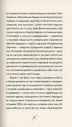 Як рубали вишневий сад, або Довга дорога з Бад-Емса - Оксана Забужко - мініатюра 7