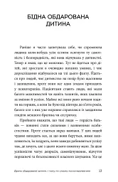 Драма обдарованої дитини та пошук справжнього Я - мініатюра 5