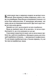Поміркуйте про це. Рефлексії для віднайдення спокою - Недра Ґловер Тавваб - мініатюра 11