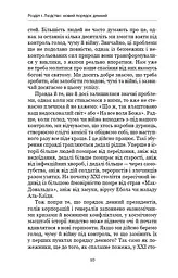 Homo Deus. За лаштунками майбутнього - мініатюра 5