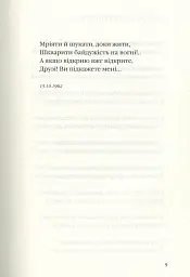 Задивляюсь у твої зіниці - Василь Симоненко - мініатюра 12