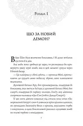 Книга Ару Шах та Пісня Смерті. Книга 2 kni0003802 - мініатюра 3