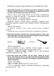 Українська мова. Вивчення дзвінких та глухих приголосних у початковій школі. 2-4 класи - мініатюра 5