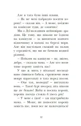 Канікули в розкладному палаці. Королівська родина. Книга 1 - Крістоф Морі - мініатюра 12