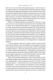 Амазонки Моссаду. Жінки в ізраїльській розвідці - мініатюра 11