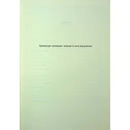 Чорнобильська рулетка. Війна в ядерній зоні - Сергій Плохій КСД (9786171513242) - мініатюра 3