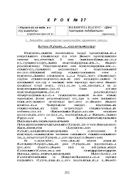 Українська мова. П’ятдесят кроків у грамотність - В'ячеслав Васильченко - мініатюра 5