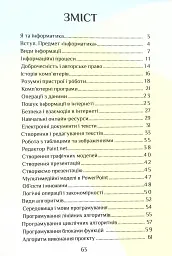 Інформатика. 4 клас. Робочий зошит - Тетяна Воронцова - мініатюра 3