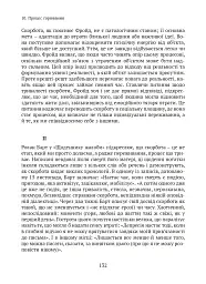 Спадок. Есеї про мислення поколінь - мініатюра 14