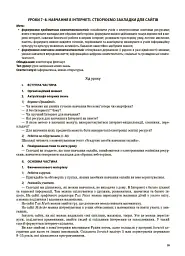 Мій конспект. Інформатика. 4 клас (за підручником М. М. Корнієнко С. М. Крамаровської І. Т. Зарецької) - Валентина Порощук - мініатюра 4