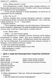 Ранкові зустрічі. 1 клас. ІІ семестр. Посібник для вчителя. - мініатюра 6