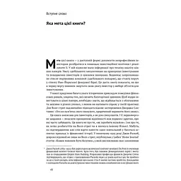 Розумний інвестор. Стратегія вартісного інвестування - Бенджамін Ґрем, Джейсон Цвейг Наш Формат (9786177682287) - мініатюра 6