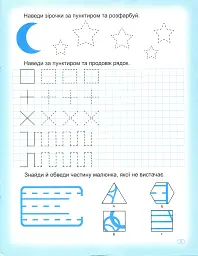 Прописи. Пишемо в клітинку - мініатюра 5