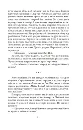 Потреба під Конотопом - Василь Крас - мініатюра 11