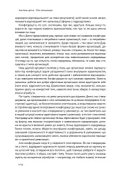 Анатомія менеджменту. Ефективний спосіб керувати компанією - Генрі Мінцберг - мініатюра 15